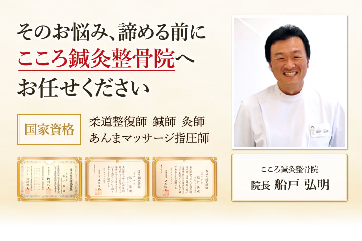 そのお悩み、諦める前にこころ鍼灸整骨院へお任せください