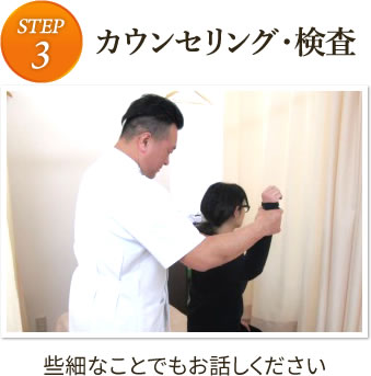 カウンセリング・検査