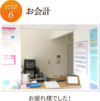お会計